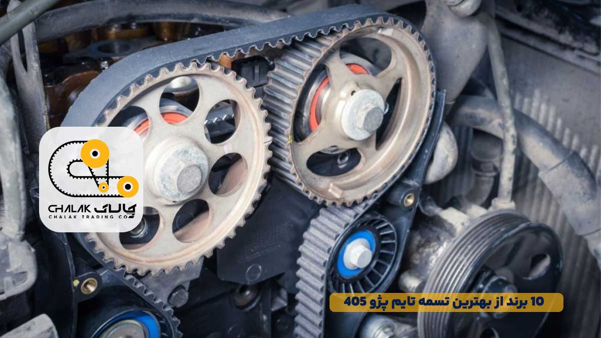 بهترین برند تسمه تایم 405